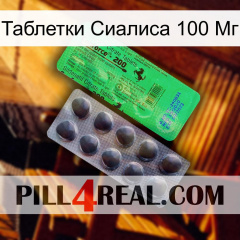 Таблетки Сиалиса 100 Мг new04